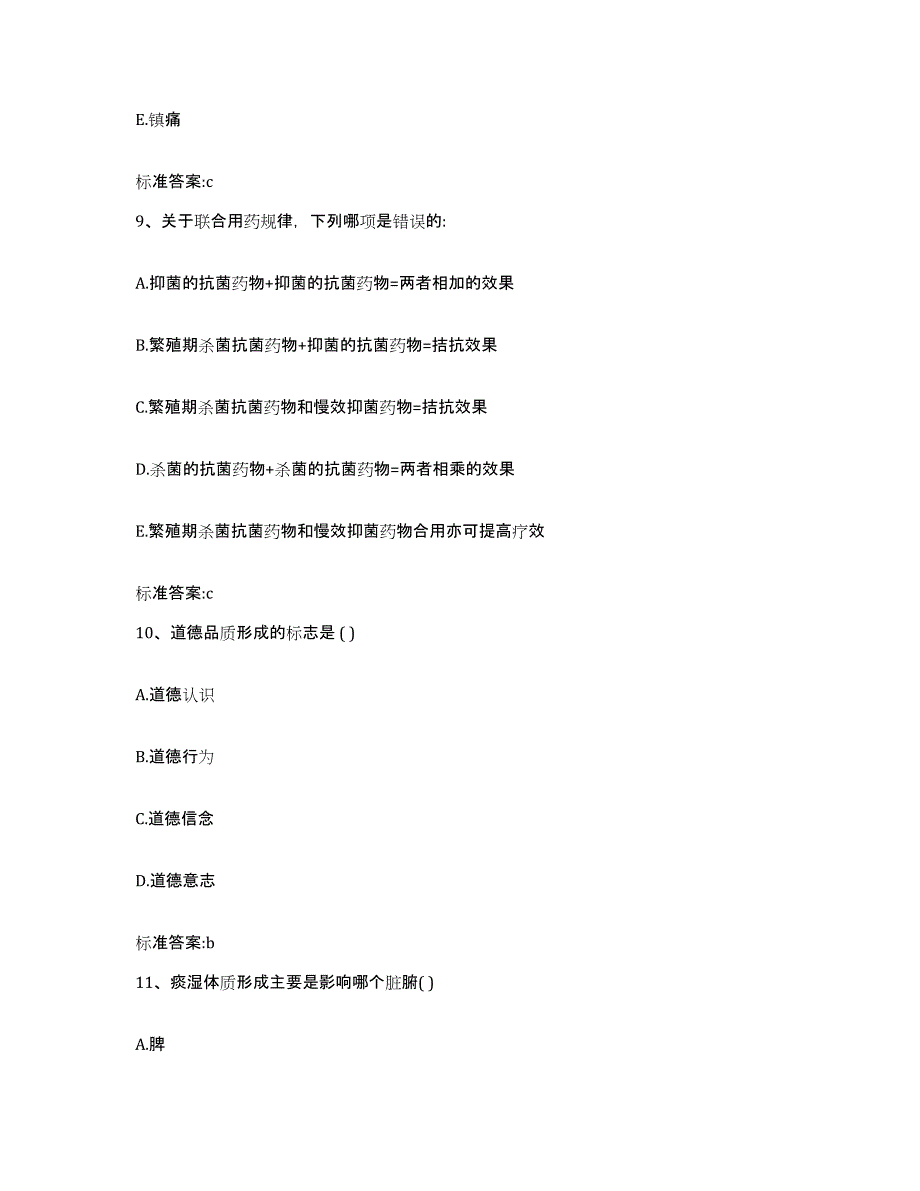 2022年度河北省廊坊市大厂回族自治县执业药师继续教育考试真题练习试卷A卷附答案_第4页