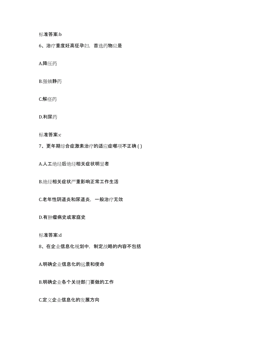 2022-2023年度贵州省黔东南苗族侗族自治州丹寨县执业药师继续教育考试题库及答案_第3页