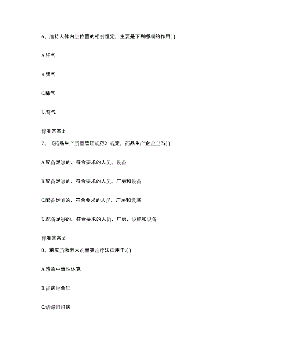 2022年度浙江省杭州市下城区执业药师继续教育考试高分通关题库A4可打印版_第3页