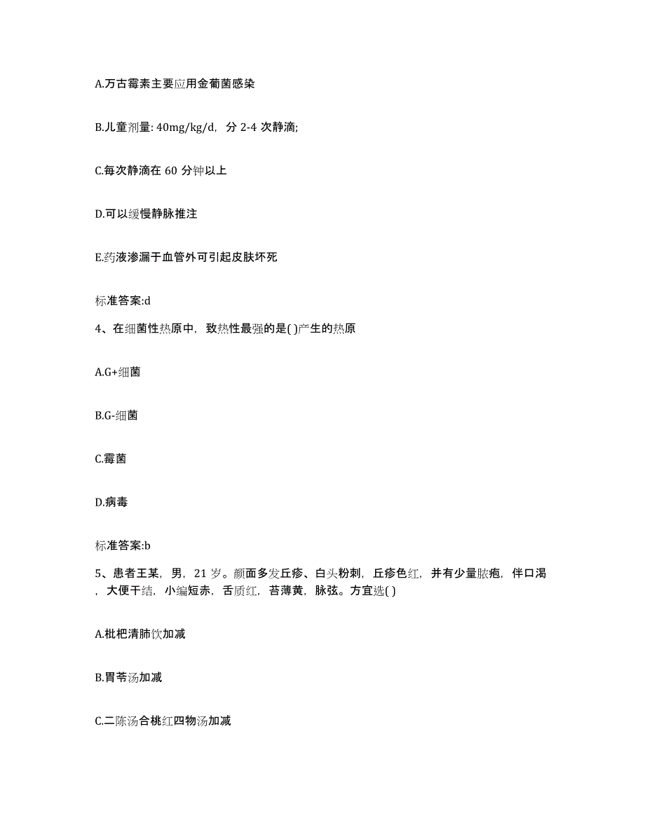 2022年度江苏省无锡市执业药师继续教育考试考前练习题及答案_第2页