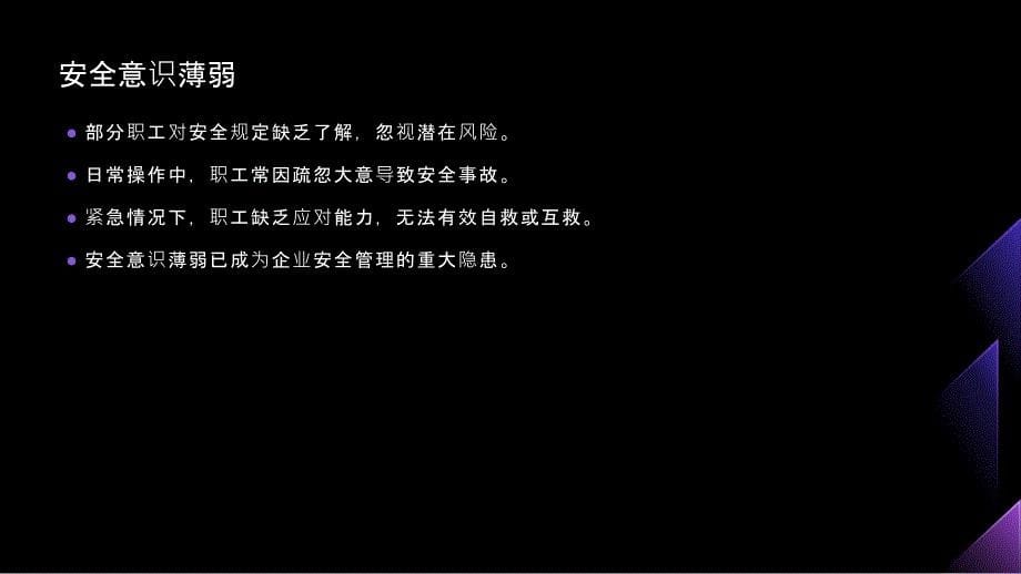 保障职工安全,企业安全培训不可或缺(参考模板)_第5页