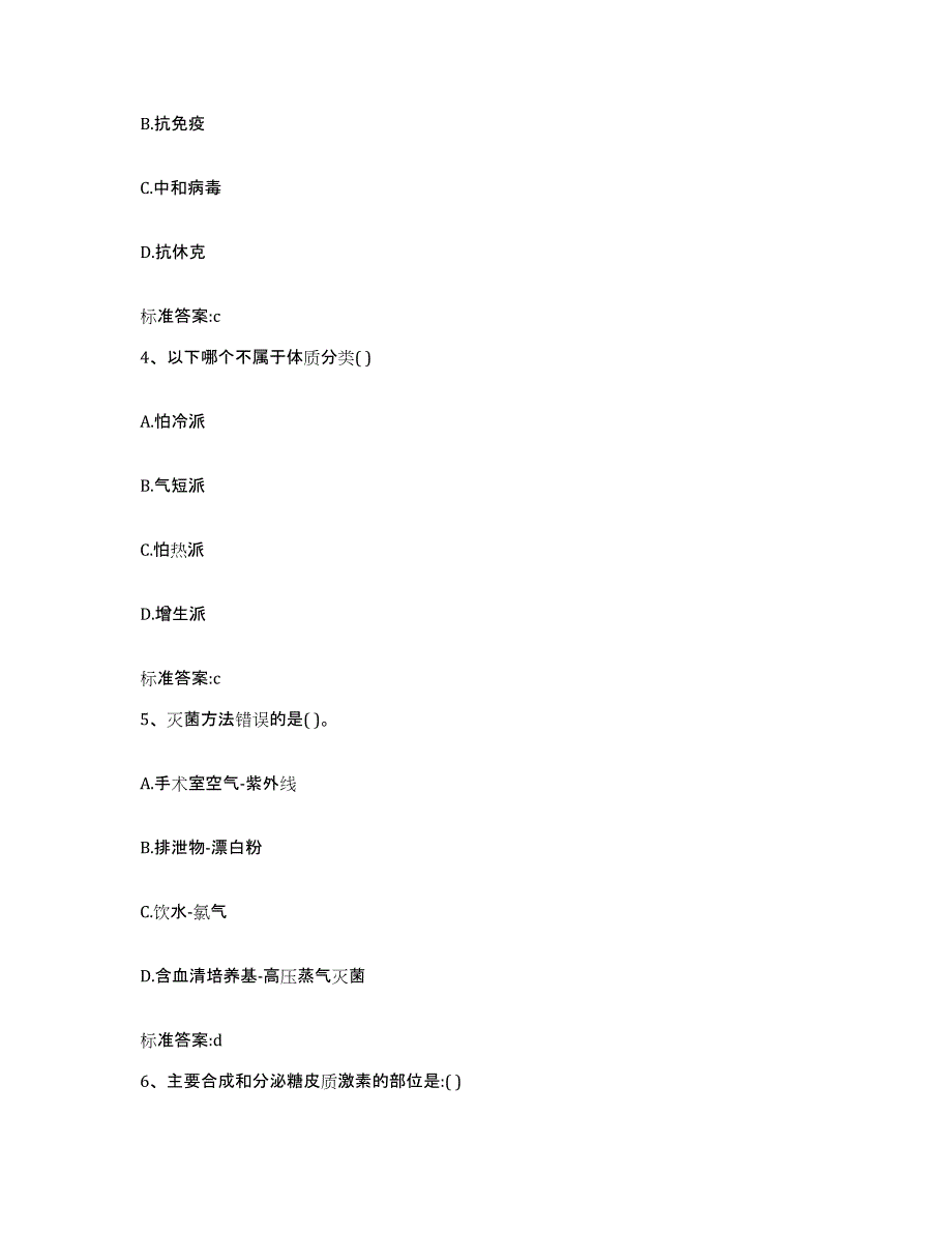 2022年度浙江省丽水市景宁畲族自治县执业药师继续教育考试每日一练试卷A卷含答案_第2页