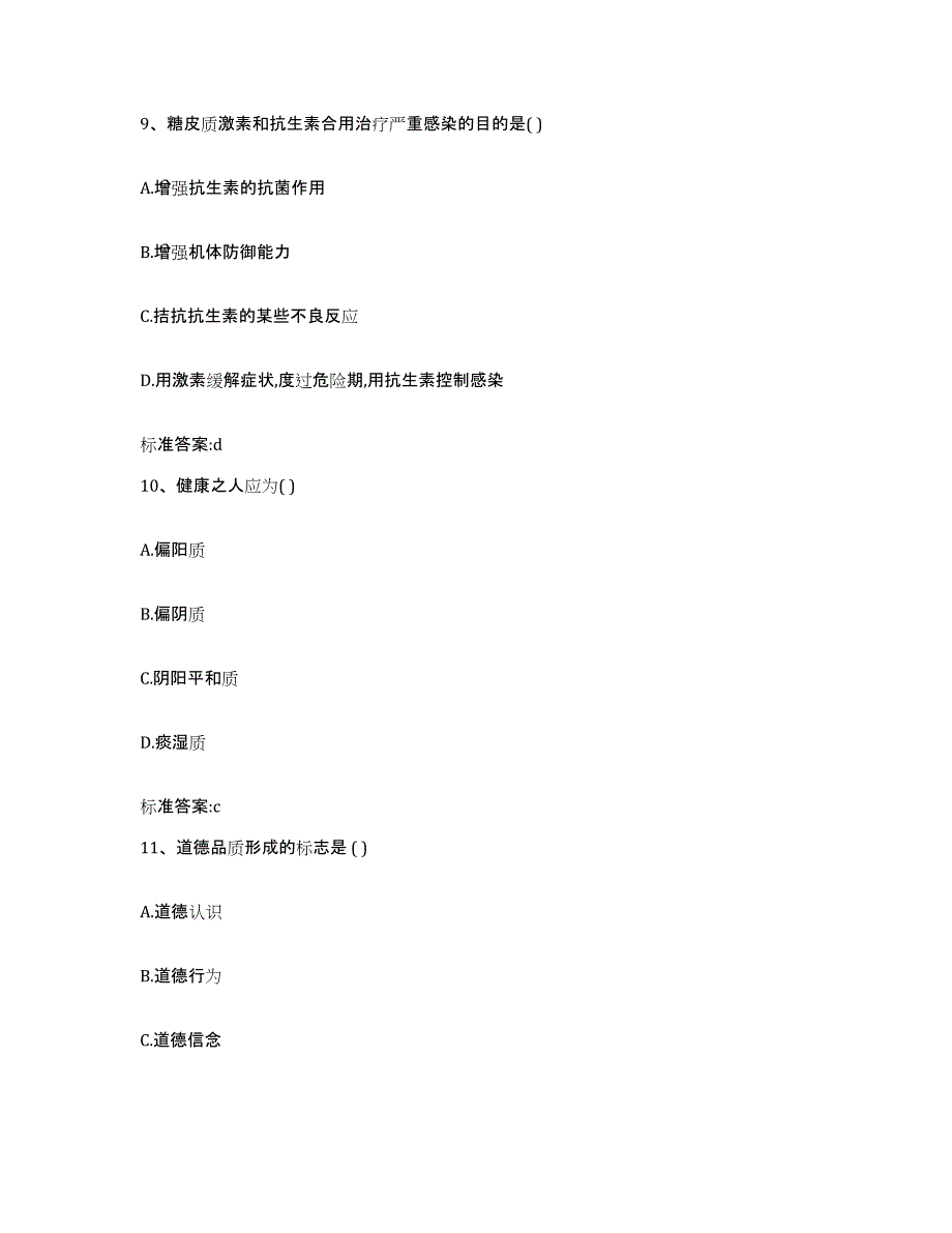 2022年度浙江省丽水市景宁畲族自治县执业药师继续教育考试每日一练试卷A卷含答案_第4页