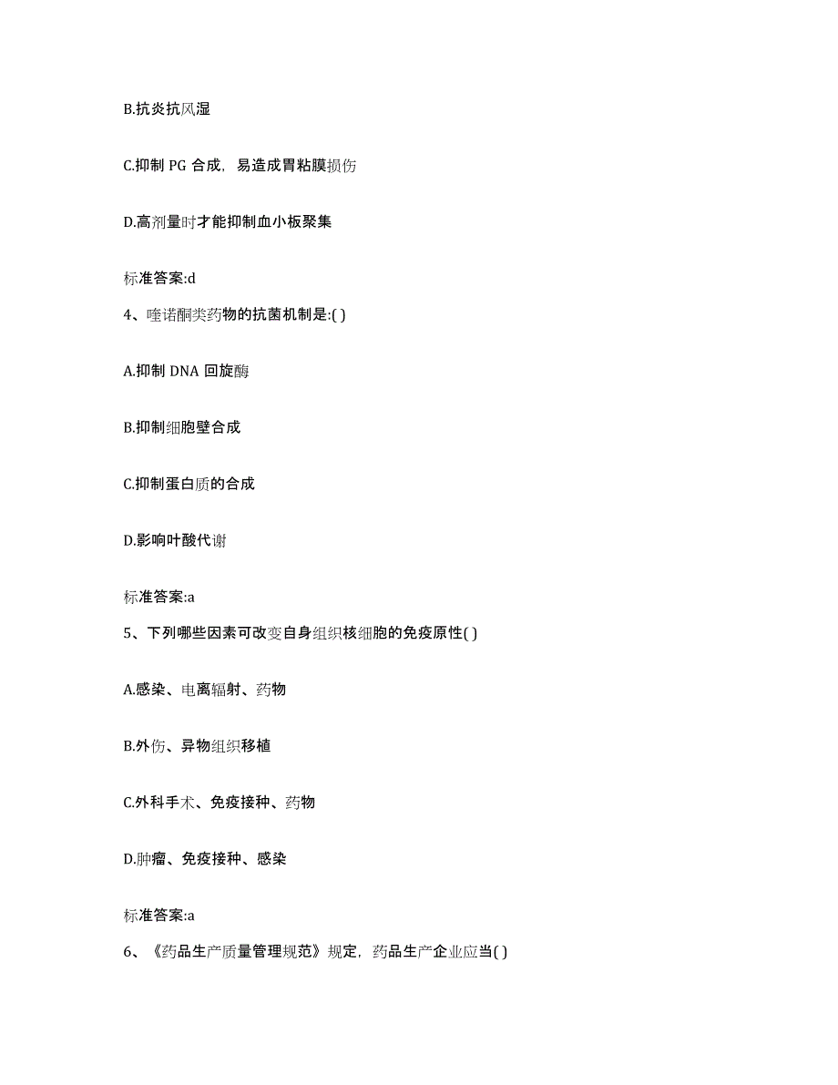 2022-2023年度陕西省榆林市府谷县执业药师继续教育考试综合检测试卷A卷含答案_第2页