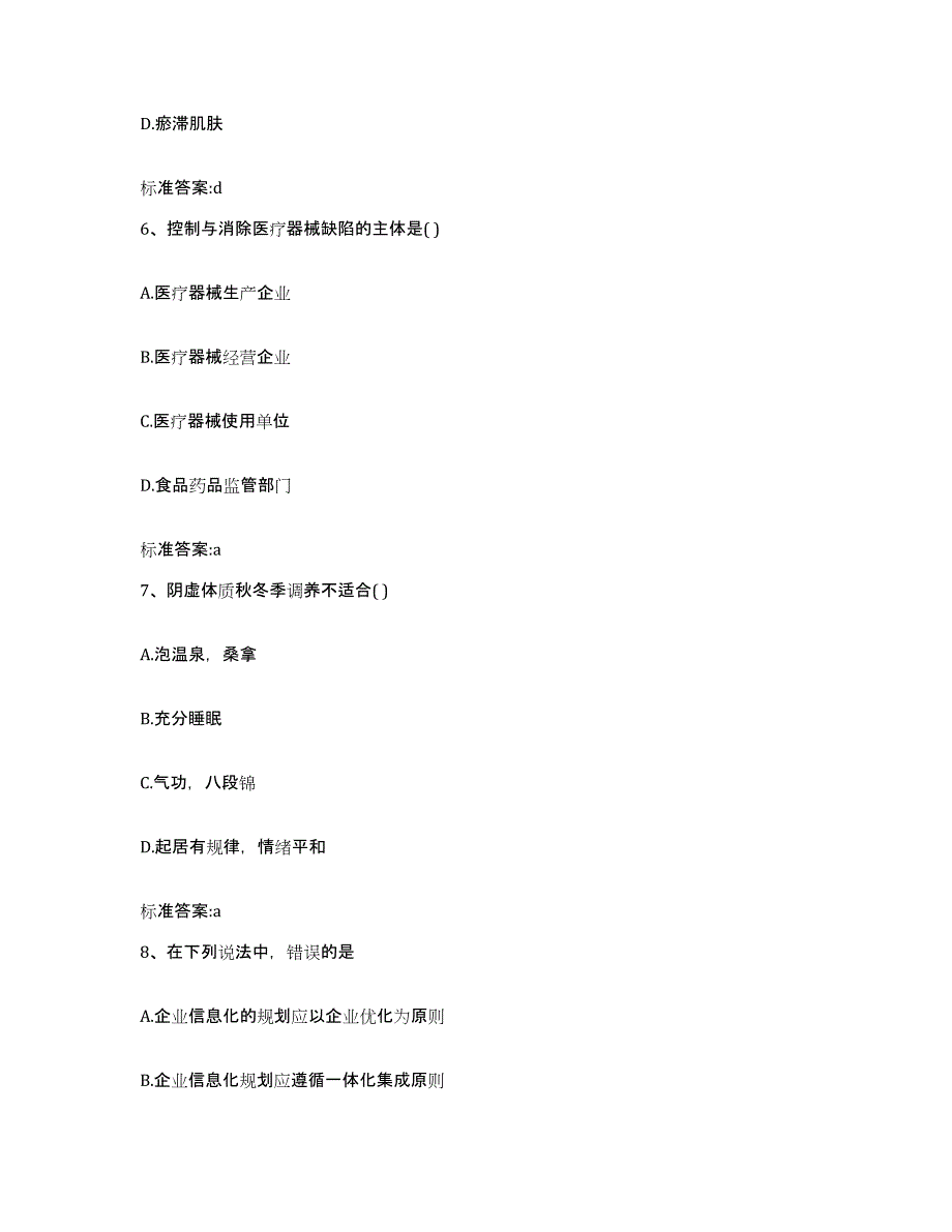 2022年度河北省保定市安新县执业药师继续教育考试考前冲刺试卷A卷含答案_第3页