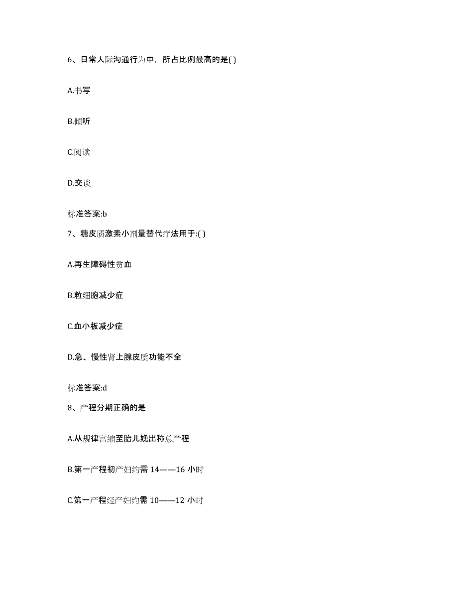 2022-2023年度黑龙江省大庆市林甸县执业药师继续教育考试试题及答案_第3页