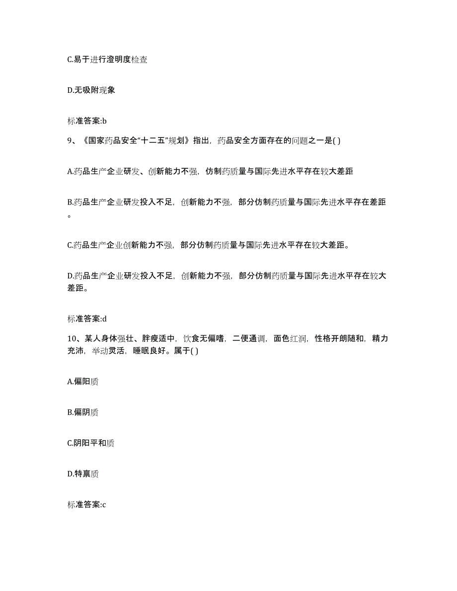 2022年度河北省邯郸市广平县执业药师继续教育考试模拟题库及答案_第4页