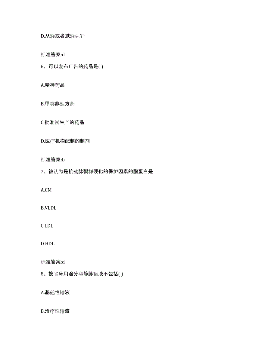 2022年度河南省鹤壁市山城区执业药师继续教育考试每日一练试卷A卷含答案_第3页