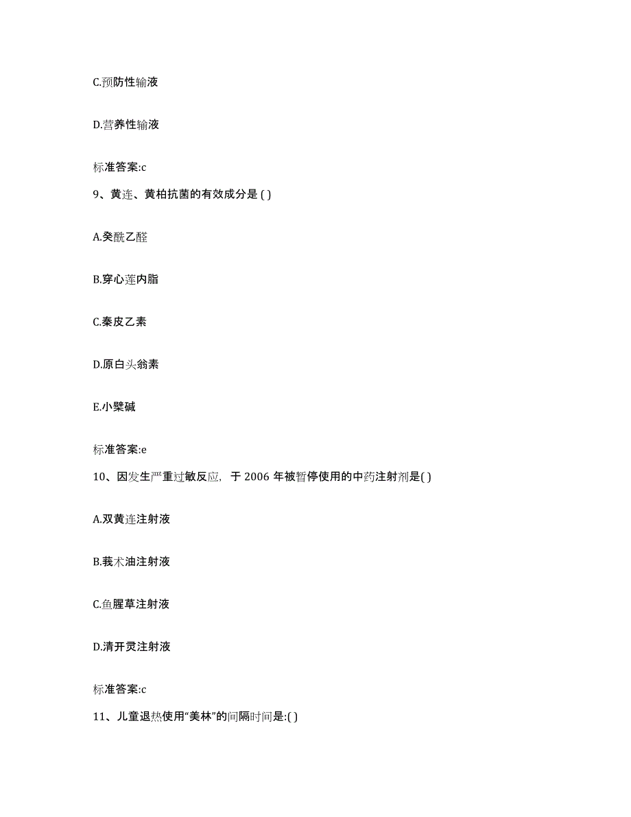 2022年度河南省鹤壁市山城区执业药师继续教育考试每日一练试卷A卷含答案_第4页