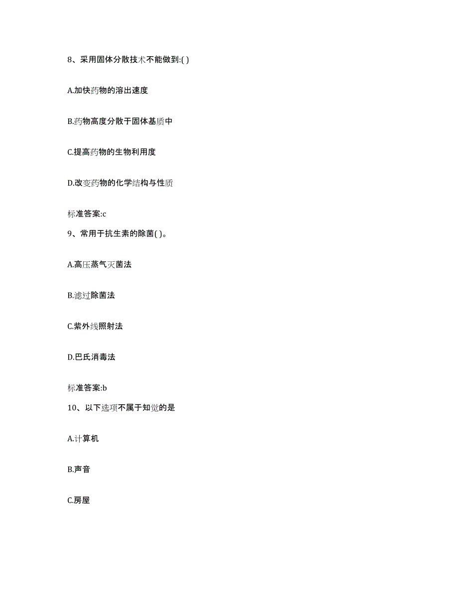 2022-2023年度辽宁省盘锦市执业药师继续教育考试过关检测试卷B卷附答案_第4页