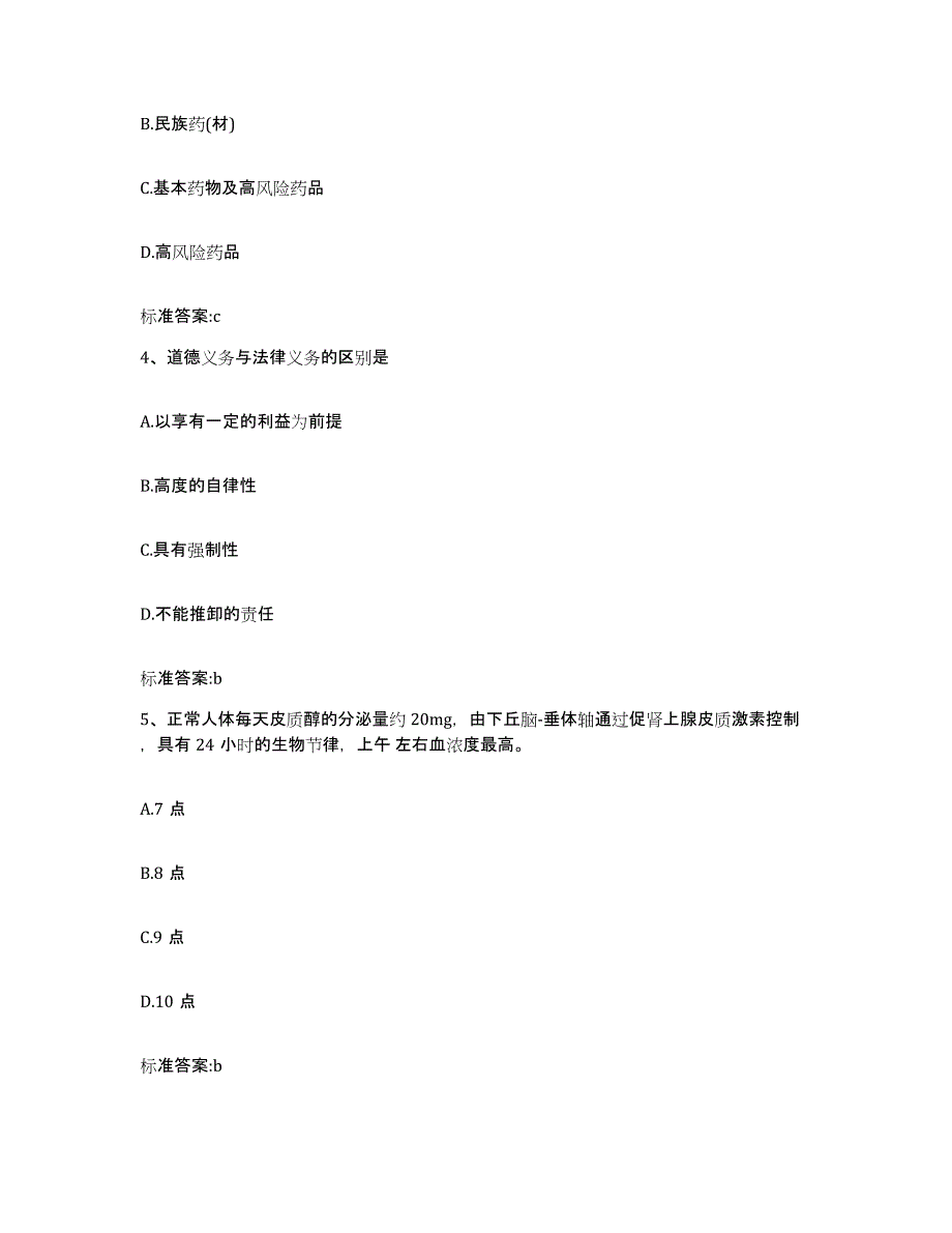 2022年度贵州省遵义市执业药师继续教育考试题库检测试卷B卷附答案_第2页