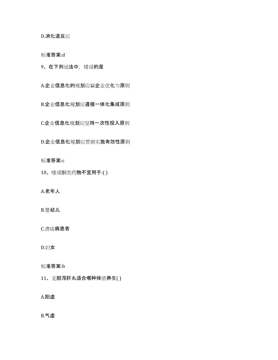 2022年度浙江省温州市瓯海区执业药师继续教育考试模拟题库及答案_第4页