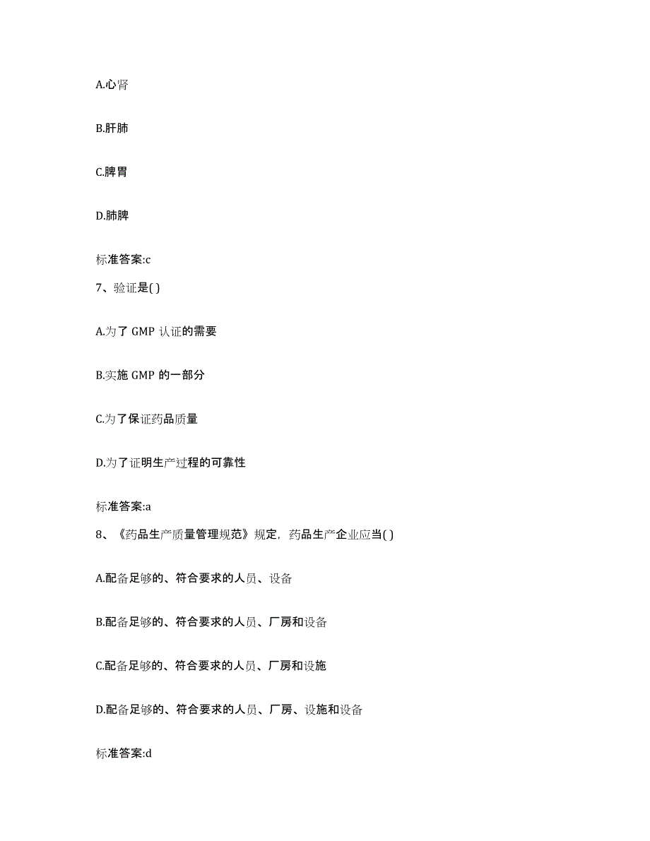 2022年度湖北省十堰市张湾区执业药师继续教育考试高分通关题型题库附解析答案_第3页