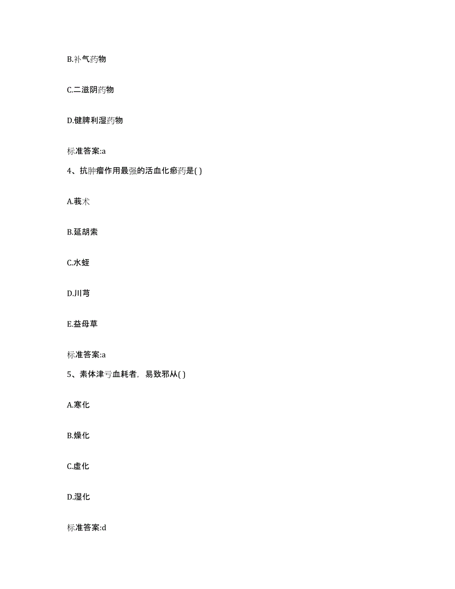 2022年度河南省郑州市登封市执业药师继续教育考试题库与答案_第2页