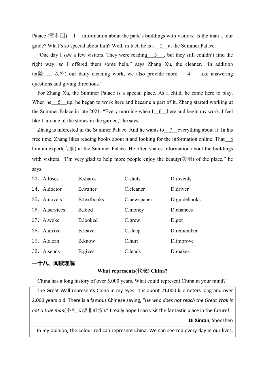 四川省乐山市2024届中考英语试卷(含答案)_第4页