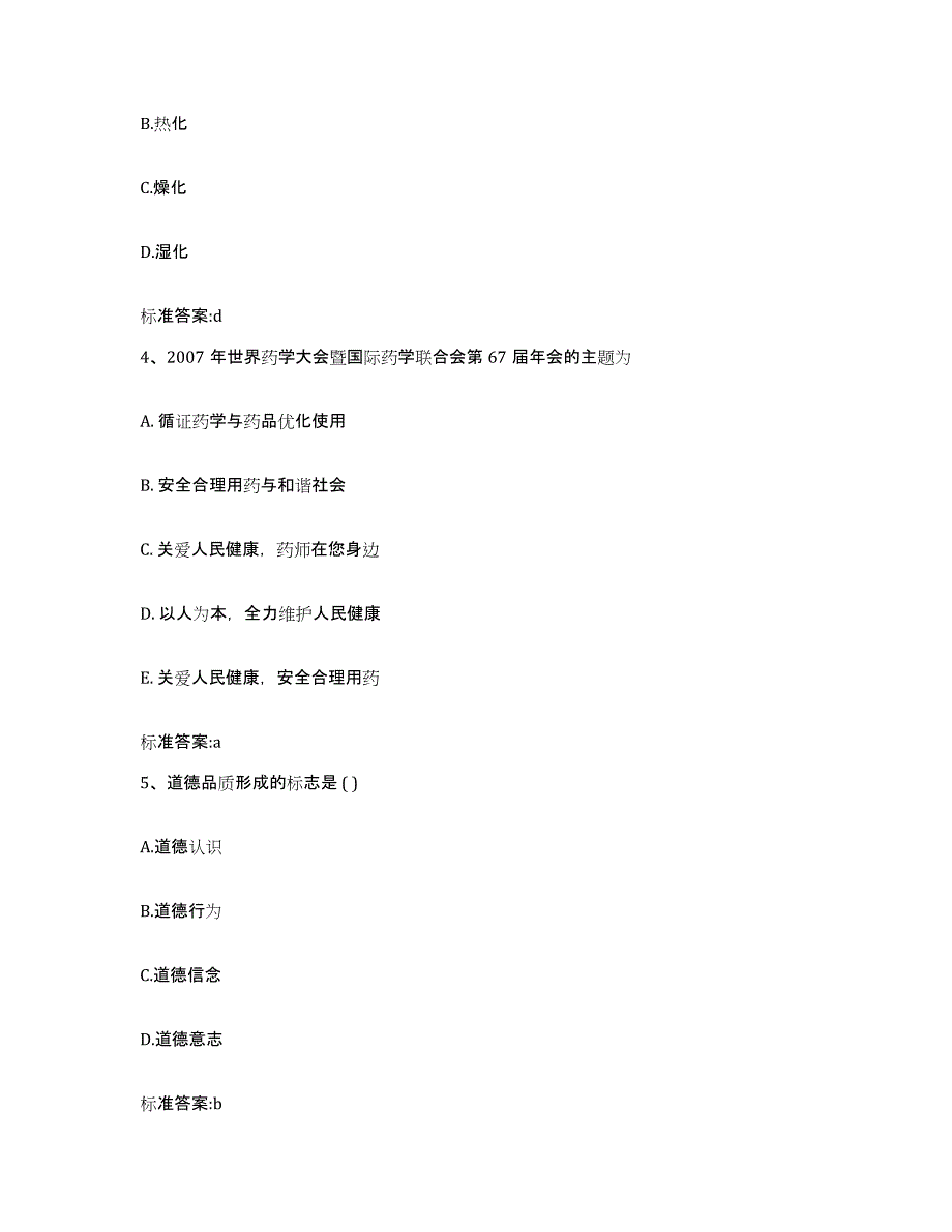 2022年度江西省萍乡市安源区执业药师继续教育考试考前冲刺试卷A卷含答案_第2页