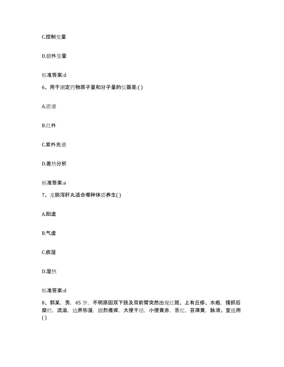 2022-2023年度黑龙江省齐齐哈尔市讷河市执业药师继续教育考试题库检测试卷A卷附答案_第3页