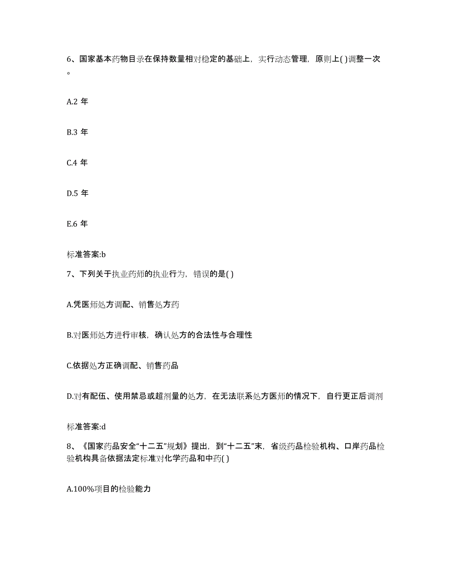 2022年度江西省宜春市上高县执业药师继续教育考试提升训练试卷A卷附答案_第3页