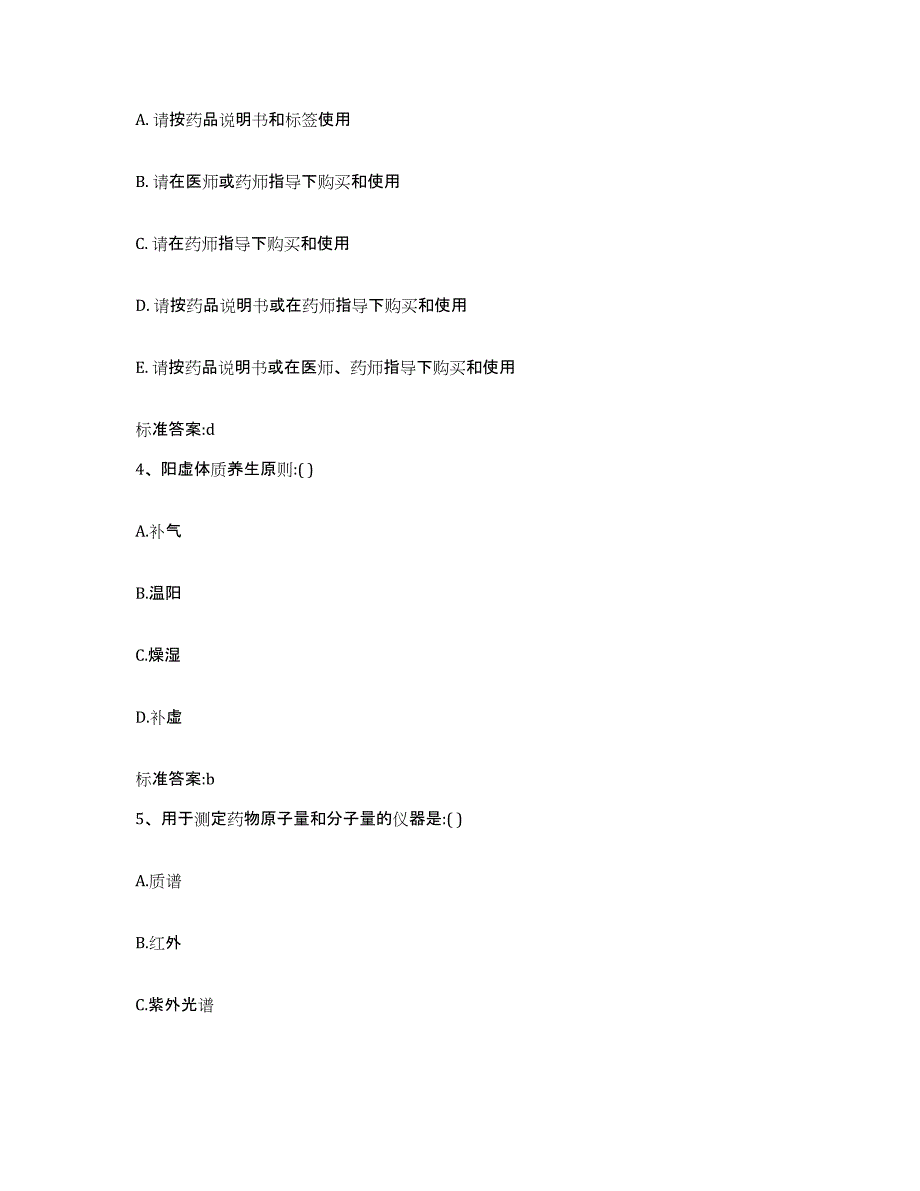 2022年度河北省邯郸市邯郸县执业药师继续教育考试典型题汇编及答案_第2页