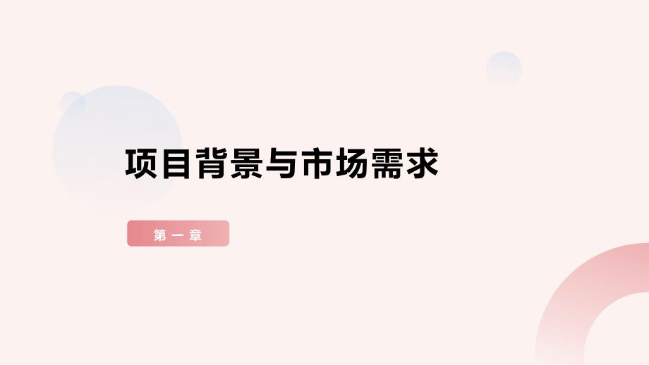 创业小项目计划书大学生家政(参考模板)_第3页