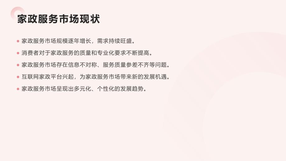 创业小项目计划书大学生家政(参考模板)_第4页