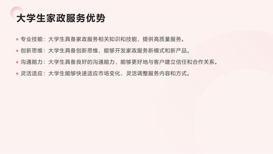 创业小项目计划书大学生家政(参考模板)_第5页