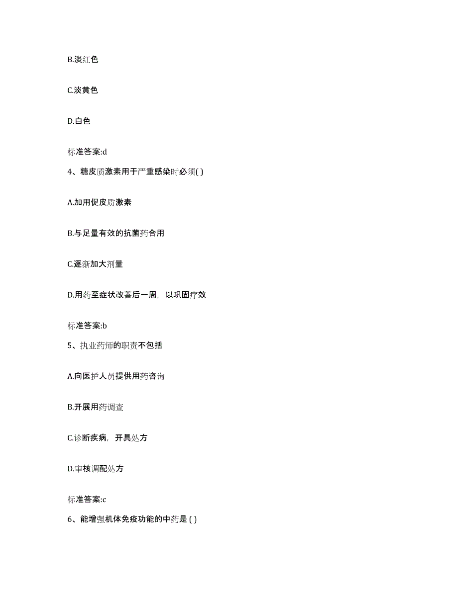 2022年度河北省保定市满城县执业药师继续教育考试真题练习试卷B卷附答案_第2页