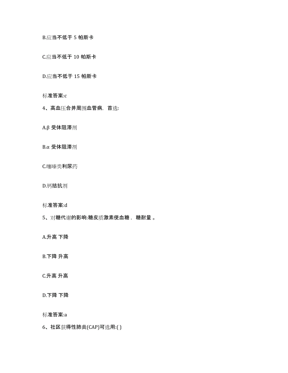 2022年度辽宁省铁岭市调兵山市执业药师继续教育考试提升训练试卷B卷附答案_第2页