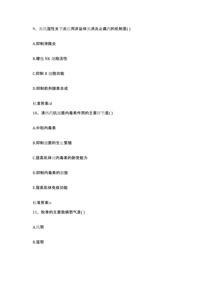 2022年度辽宁省铁岭市调兵山市执业药师继续教育考试提升训练试卷B卷附答案_第4页