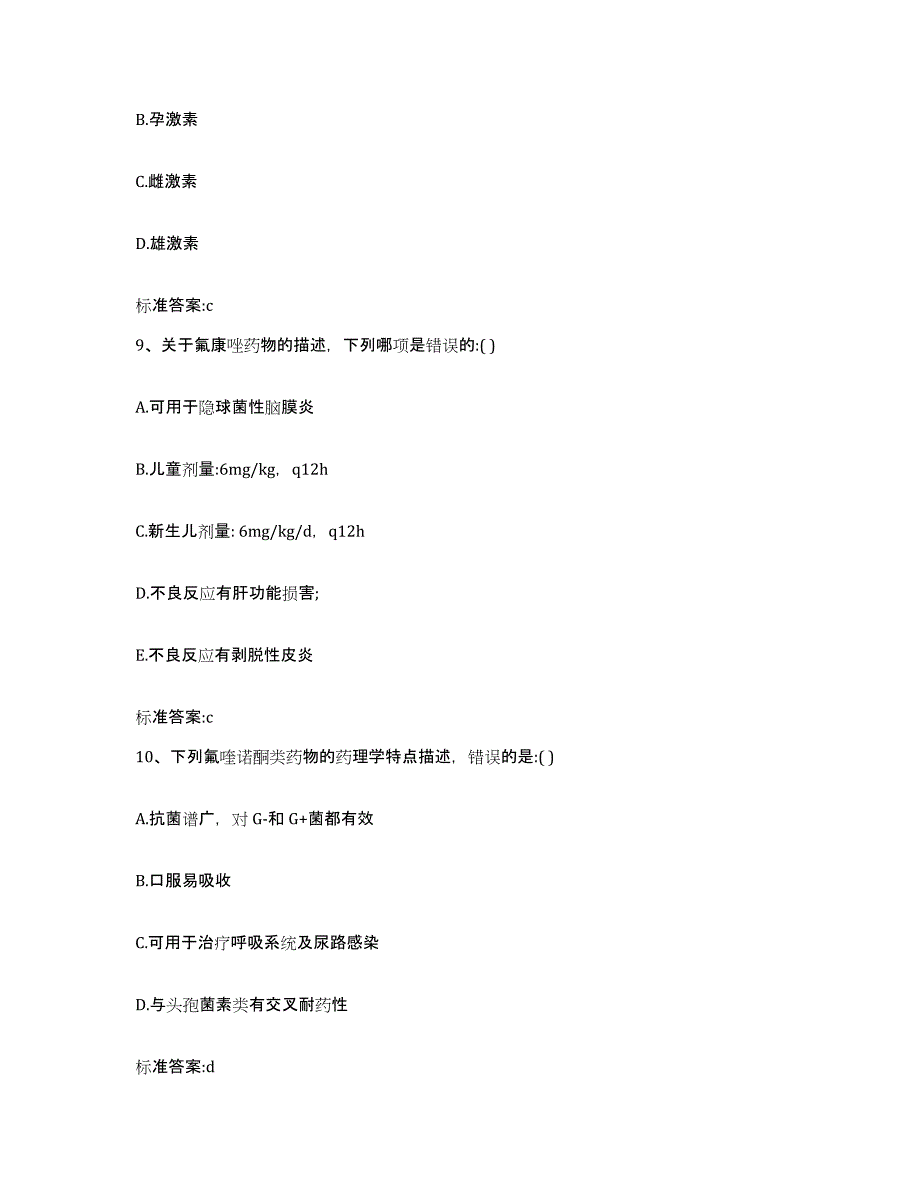 2022年度辽宁省沈阳市执业药师继续教育考试押题练习试题A卷含答案_第4页