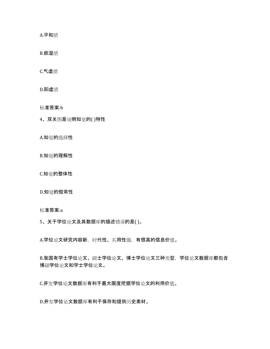 2022-2023年度陕西省榆林市定边县执业药师继续教育考试真题练习试卷B卷附答案_第2页