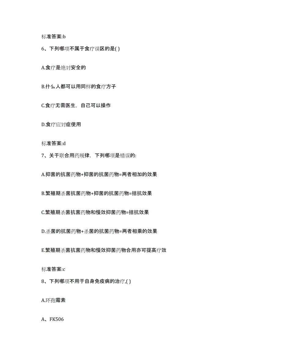 2022-2023年度陕西省榆林市定边县执业药师继续教育考试真题练习试卷B卷附答案_第3页