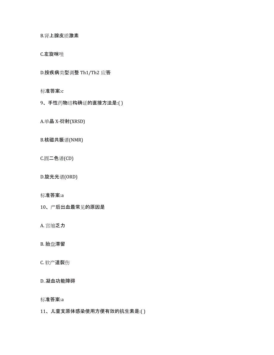 2022-2023年度陕西省榆林市定边县执业药师继续教育考试真题练习试卷B卷附答案_第4页