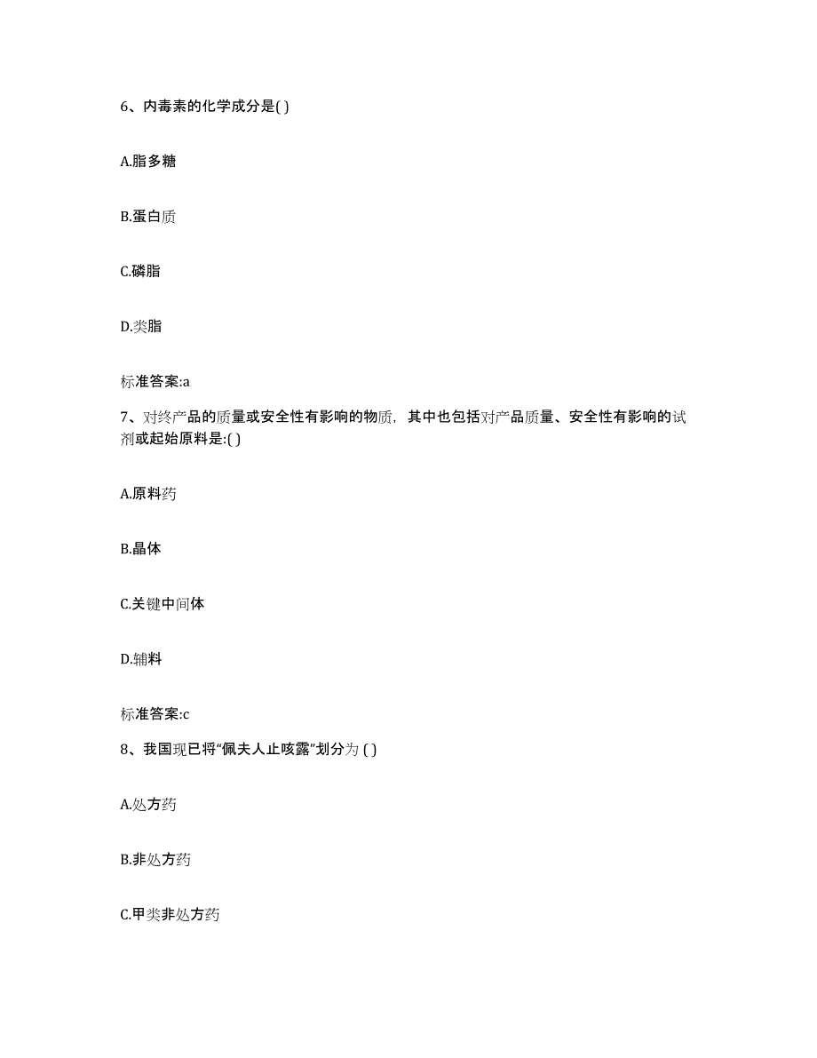 2022年度浙江省湖州市长兴县执业药师继续教育考试押题练习试卷B卷附答案_第3页