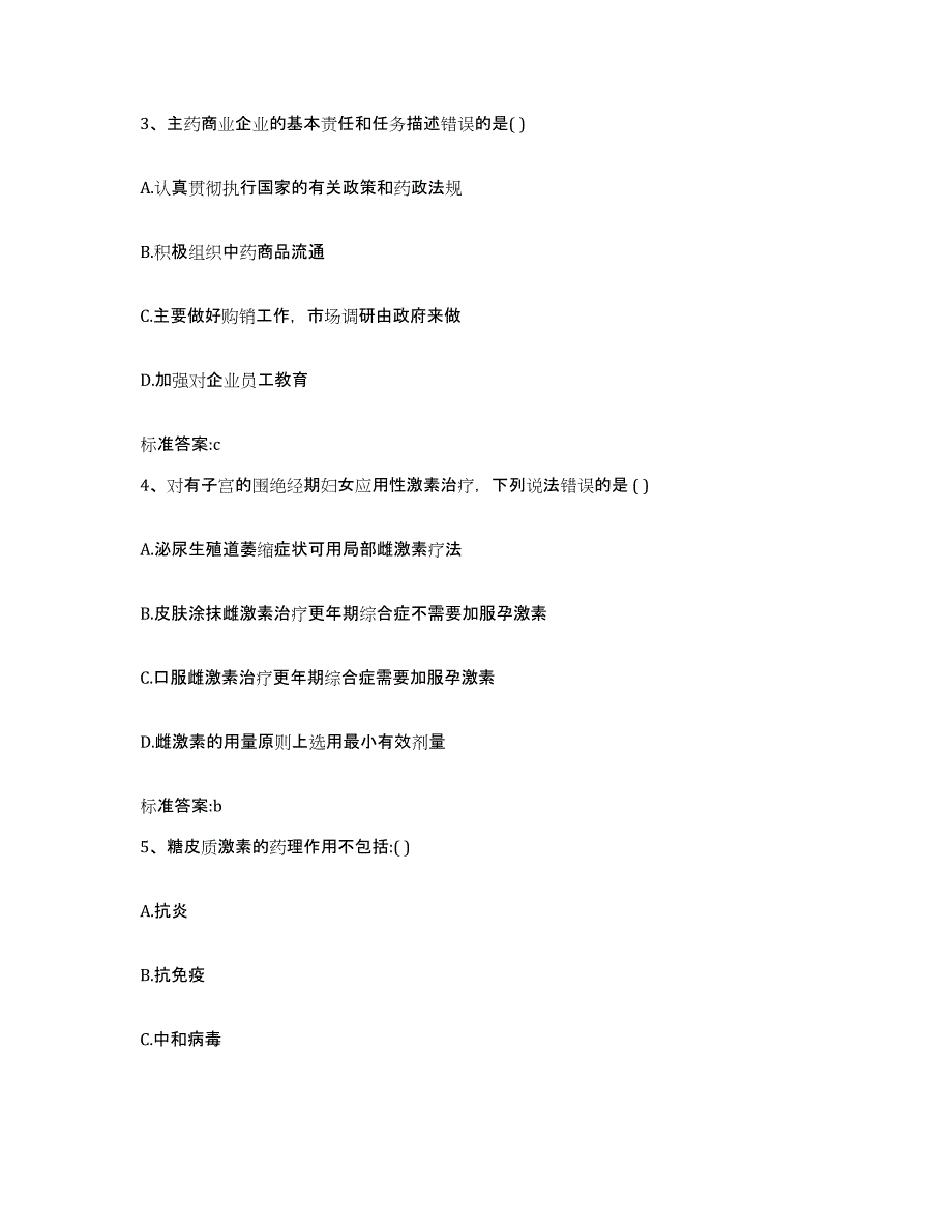 2022年度河北省沧州市南皮县执业药师继续教育考试综合检测试卷B卷含答案_第2页