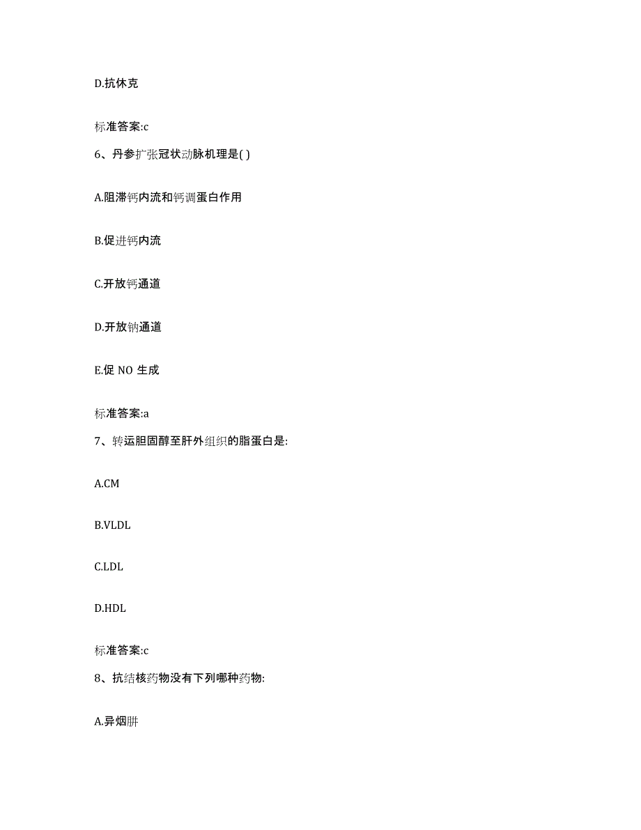 2022年度河北省沧州市南皮县执业药师继续教育考试综合检测试卷B卷含答案_第3页