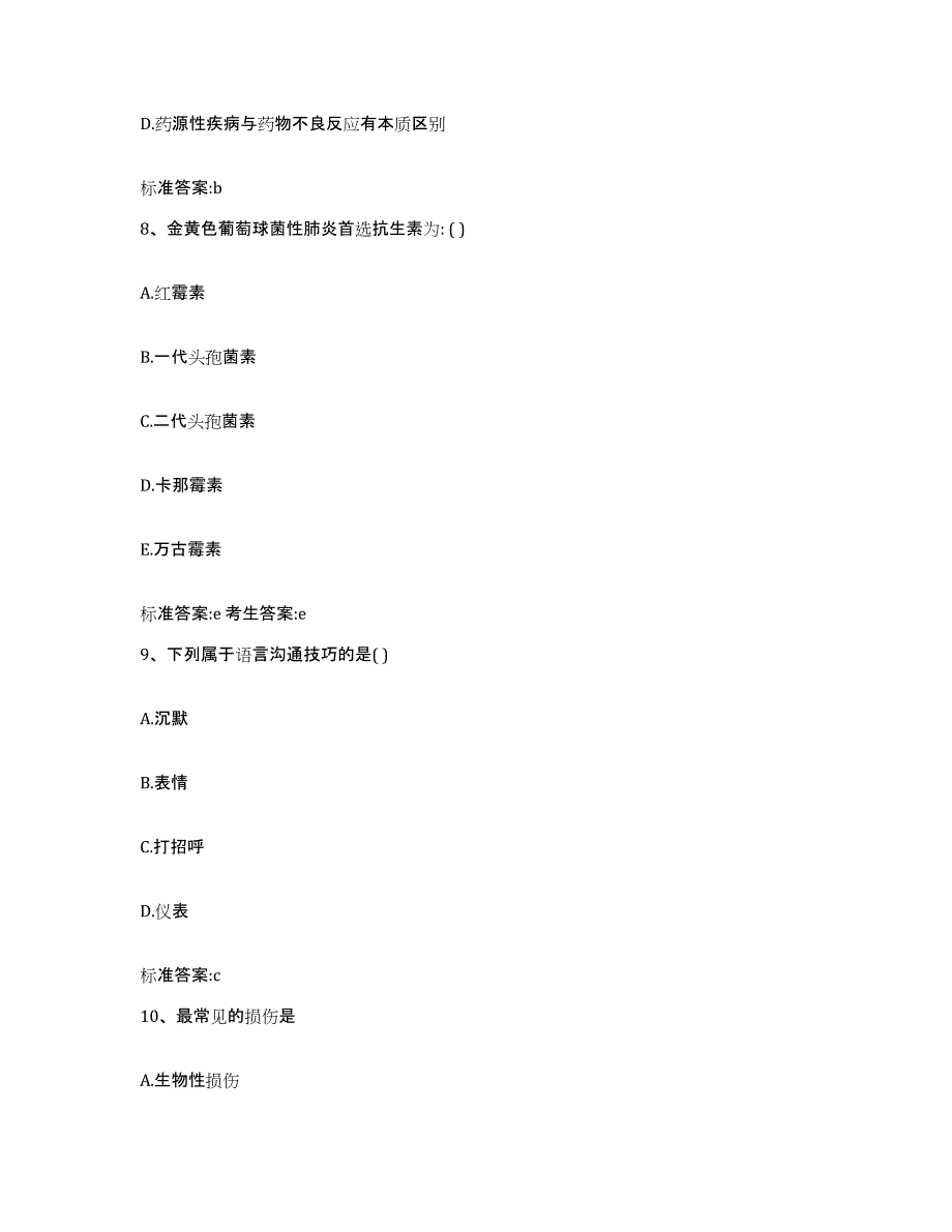 2022年度江西省宜春市铜鼓县执业药师继续教育考试过关检测试卷B卷附答案_第4页