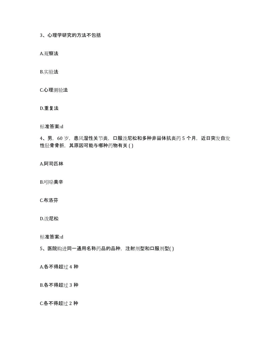 2022-2023年度黑龙江省佳木斯市富锦市执业药师继续教育考试题库综合试卷A卷附答案_第2页