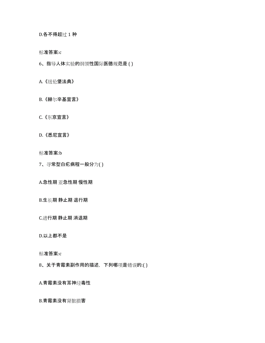 2022-2023年度黑龙江省佳木斯市富锦市执业药师继续教育考试题库综合试卷A卷附答案_第3页