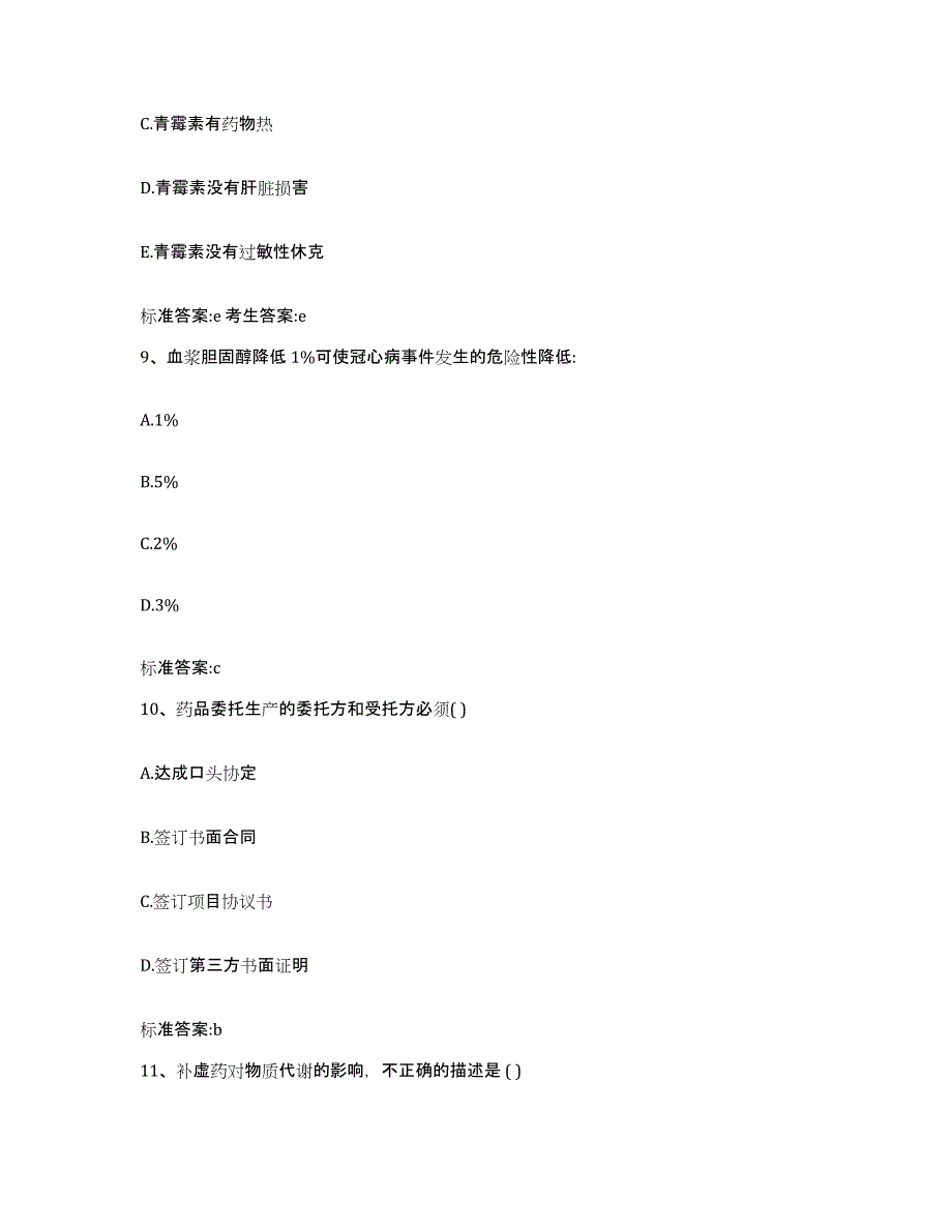 2022-2023年度黑龙江省佳木斯市富锦市执业药师继续教育考试题库综合试卷A卷附答案_第4页