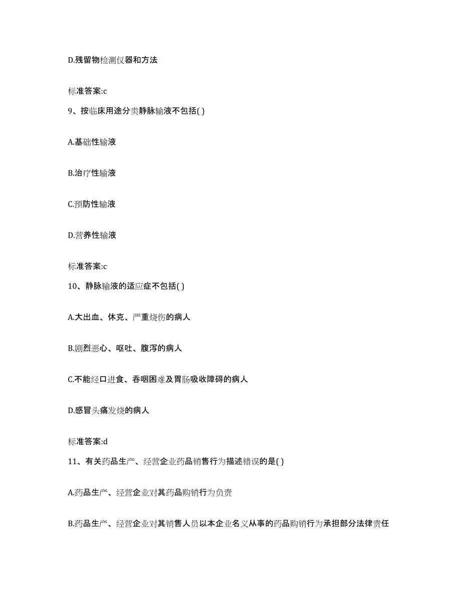 2022年度江西省南昌市青云谱区执业药师继续教育考试题库练习试卷A卷附答案_第4页