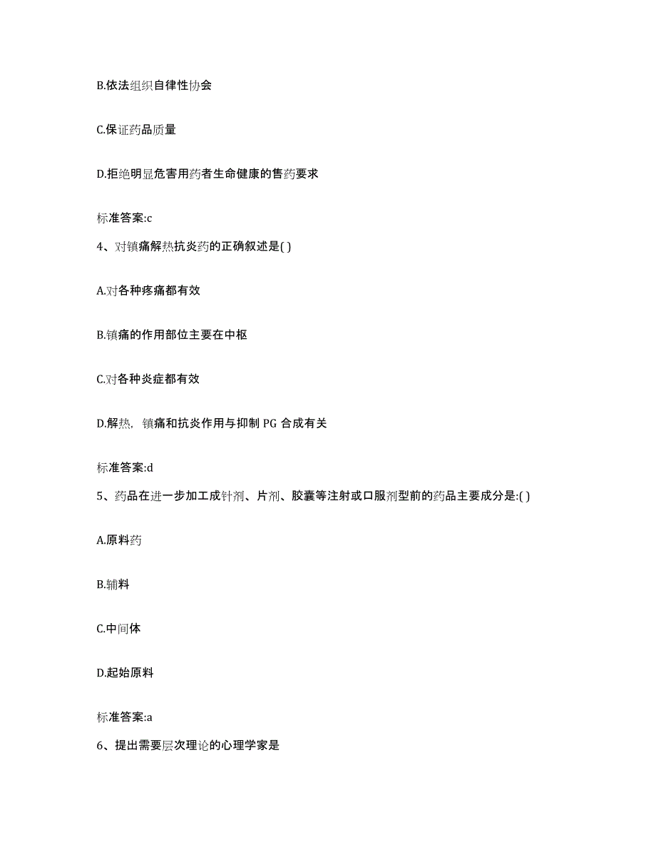 2022-2023年度辽宁省朝阳市北票市执业药师继续教育考试能力测试试卷B卷附答案_第2页