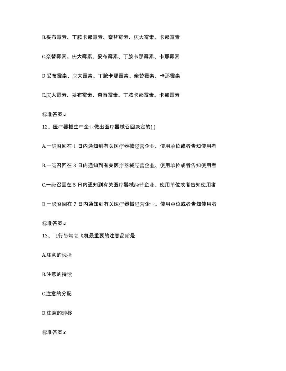 2022-2023年度辽宁省朝阳市北票市执业药师继续教育考试能力测试试卷B卷附答案_第5页