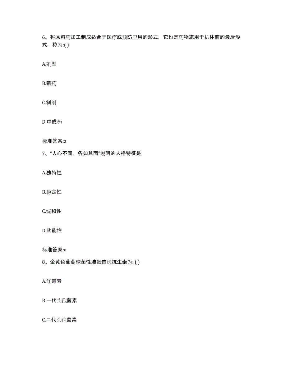 2022年度浙江省嘉兴市桐乡市执业药师继续教育考试自测提分题库加答案_第3页