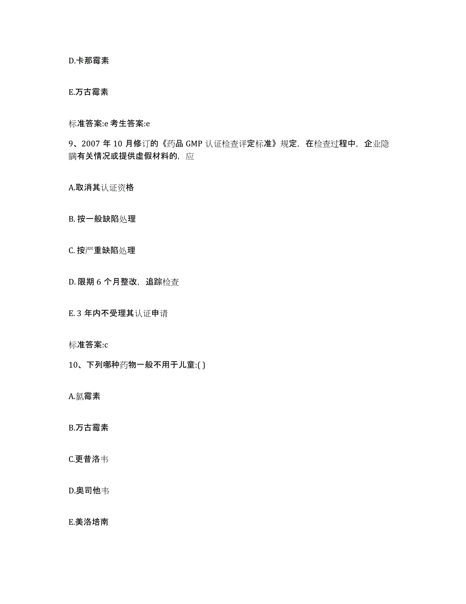 2022年度浙江省嘉兴市桐乡市执业药师继续教育考试自测提分题库加答案_第4页