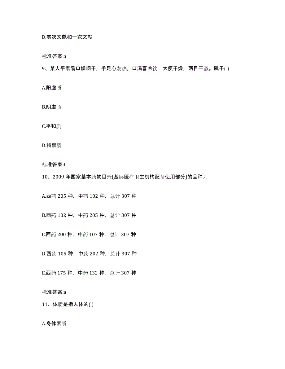 2022年度江西省宜春市靖安县执业药师继续教育考试综合练习试卷B卷附答案_第4页