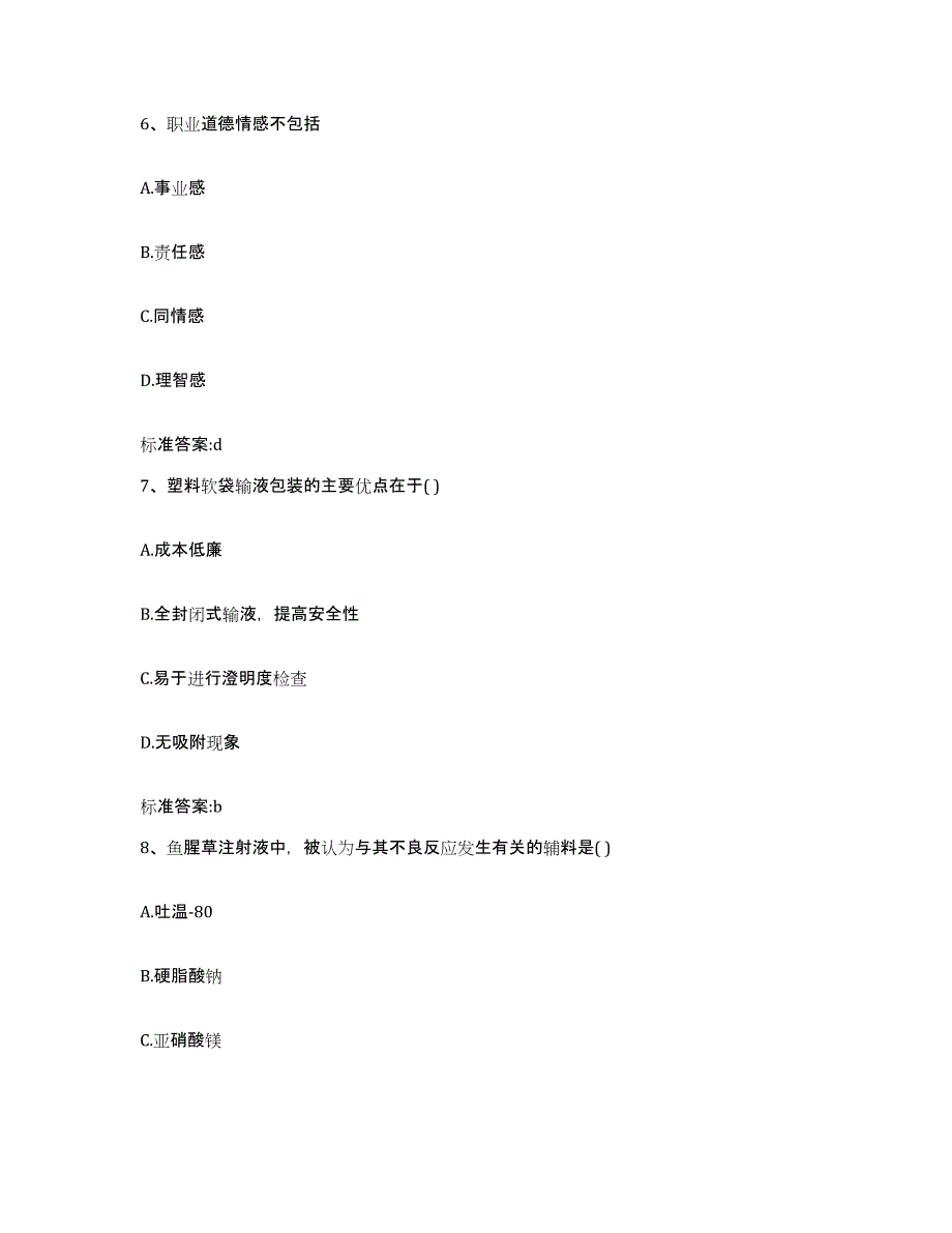 2022-2023年度陕西省安康市平利县执业药师继续教育考试提升训练试卷B卷附答案_第3页