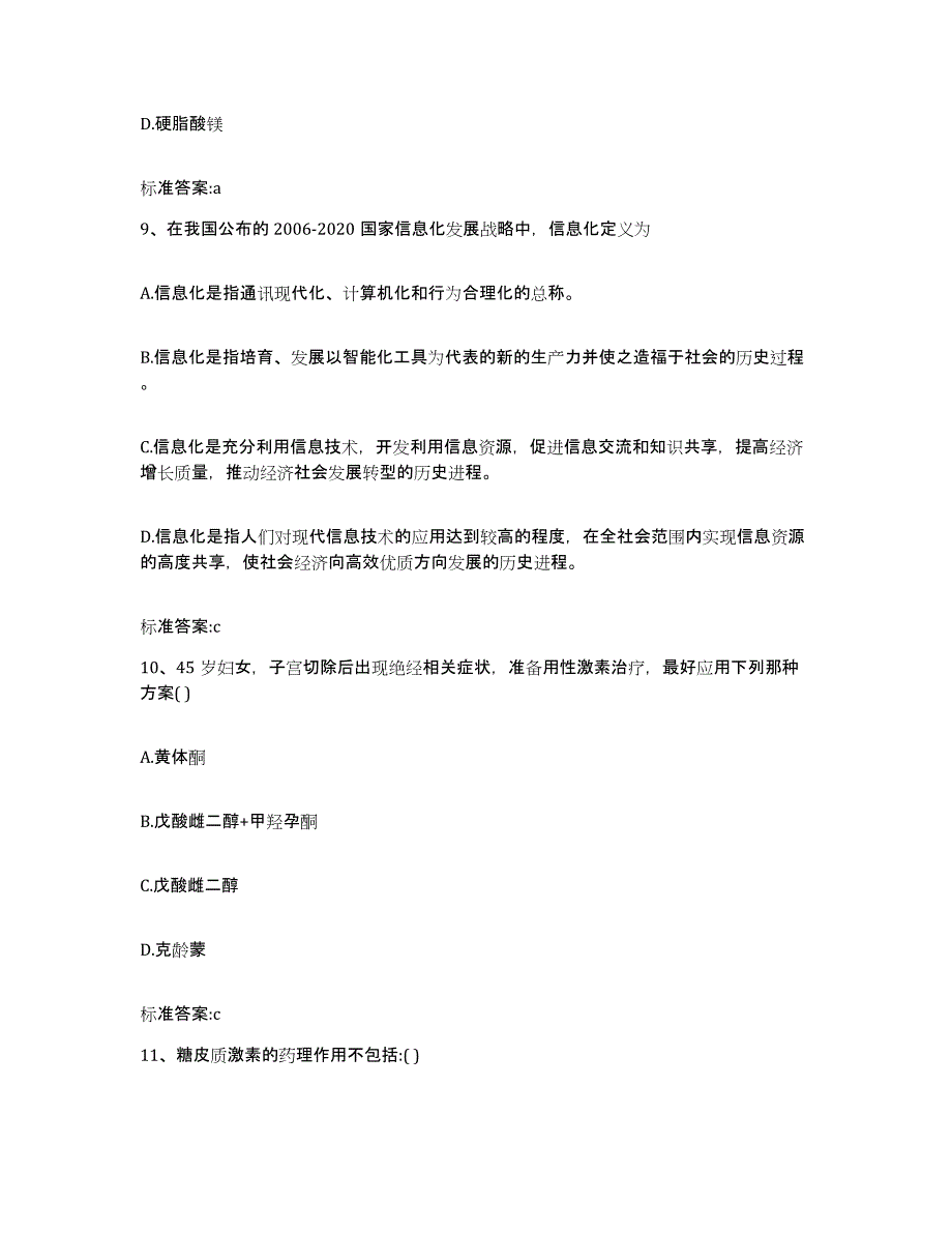 2022-2023年度陕西省安康市平利县执业药师继续教育考试提升训练试卷B卷附答案_第4页