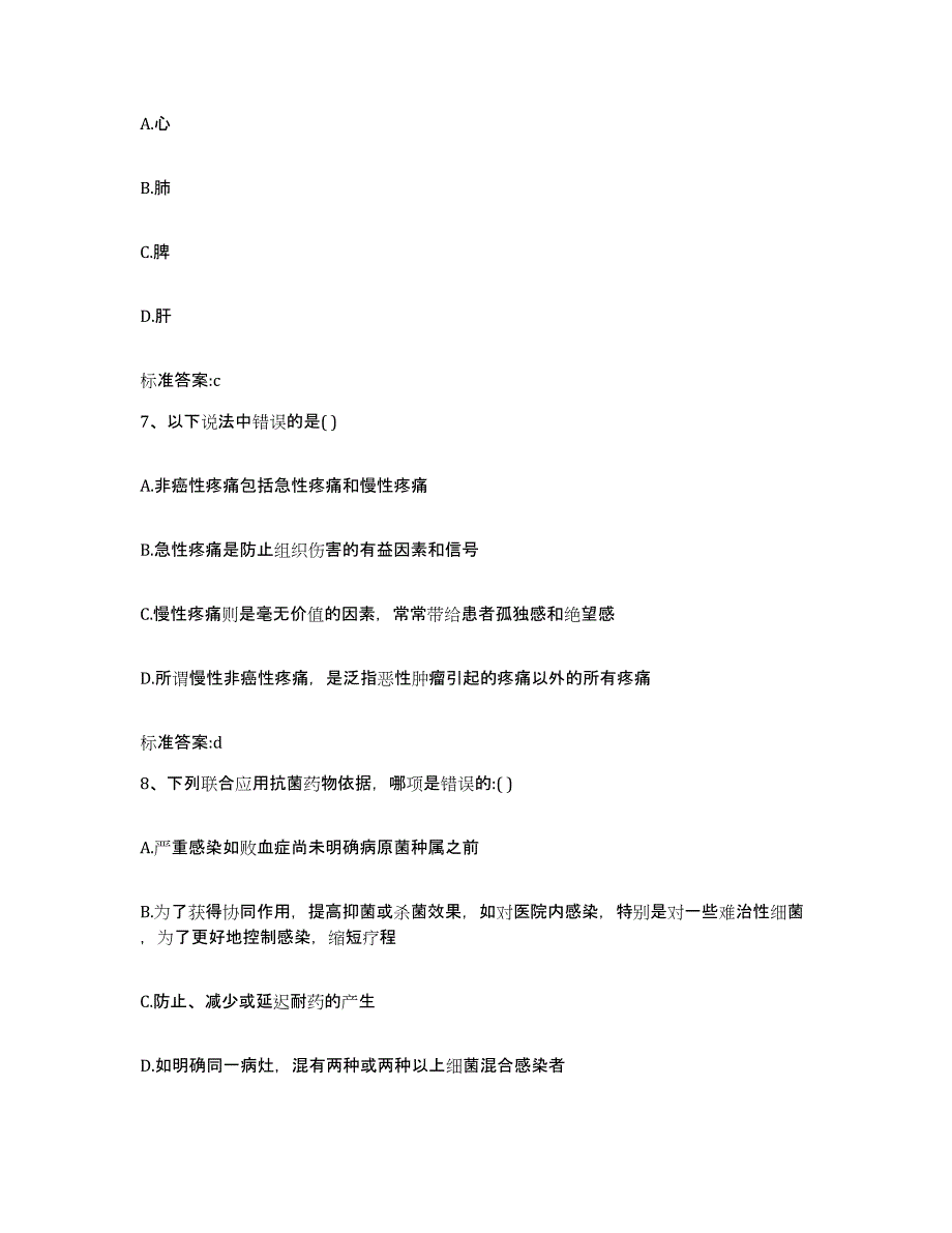 2022年度河南省开封市杞县执业药师继续教育考试模拟试题（含答案）_第3页