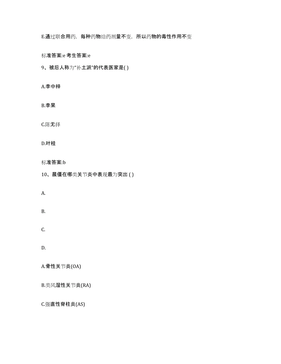 2022年度河南省开封市杞县执业药师继续教育考试模拟试题（含答案）_第4页